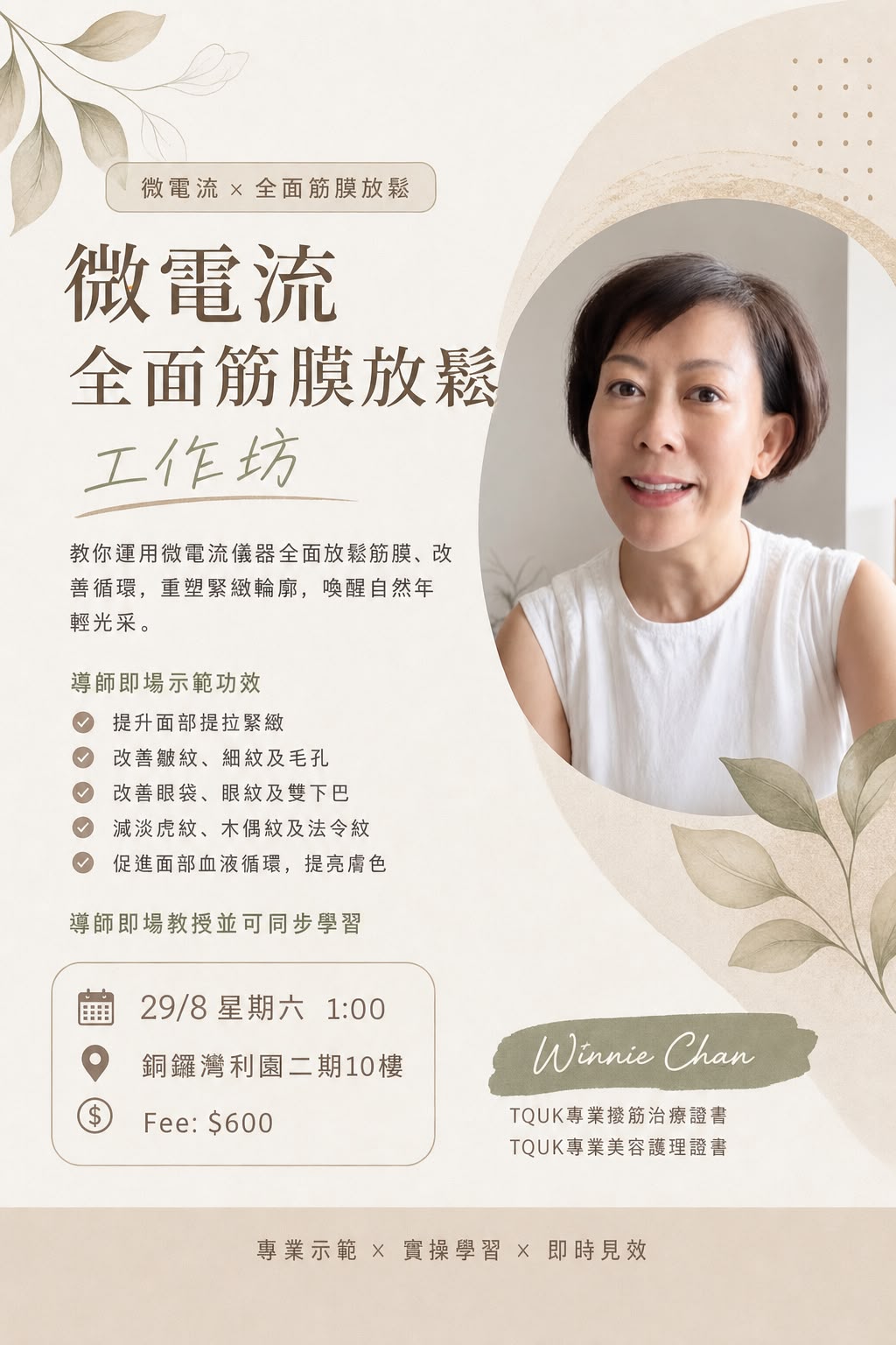 微電流 × 全面筋膜放鬆工作坊 海報，Winnie Chan，8月29日星期六1:00，銅鑼灣利園二期10樓，Fee $600